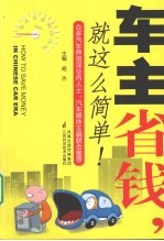 车主省钱,就这么简单!
