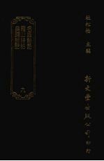 清诗话访佚初编 9 名媛诗话四卷 雁山诗话二卷 吴兴诗话八卷
