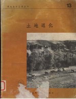 土地退化