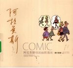 阿拉贡斯:哑剧幽默漫画 摩托警察