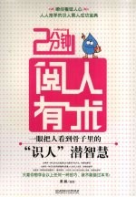 2分钟阅人有术