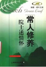 院士述情怀