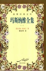玛斯纳维全集 1