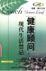 现代生活禁忌