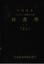 林产学 上
