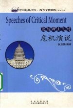 最鼓舞士气的危机演说