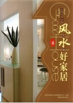 风生水起好家居 4