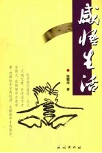 感悟生活
