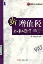 新增值税纳税操作手册