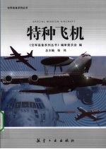 特种飞机