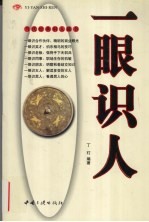 一眼识人