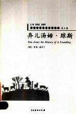 弃儿汤姆·琼斯 2