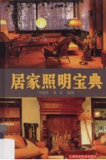 居家照明宝典