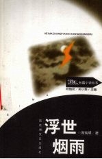 浮世烟雨