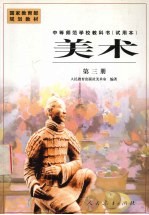 美术 第3册