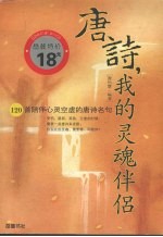 唐诗,我的灵魂伴侣 120首陪伴心灵空虚的唐诗名句