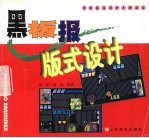 黑板报版式设计