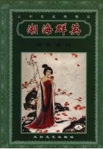 湖海群英 上