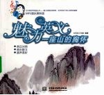魅力英文 一座山的胸怀 MP3音乐赏析版 中英文对照