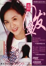 花样盘发