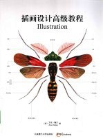 插画设计高级教程