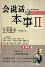 会说话是本事 II