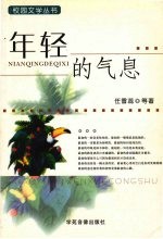 年轻的气息