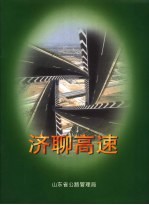 济聊高速