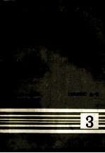 IBM PC丛书 IBM PC/XT硬件手册 3