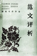 范文评析