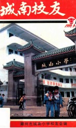 城南校友 1992.9