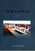 东营水利科技 2002年