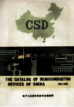 中国半导体器件数据手册 第3册