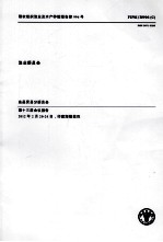 粮农组织渔业及水产养殖报告 第996号 渔业委员会鱼品贸易分委员会第十三届会议报告 2012年2月20-24日