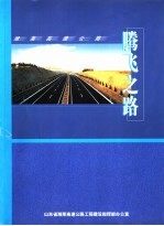 潍莱高速公路 腾飞之路