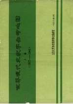 世界现代史教学参考地图 上 1917-1745