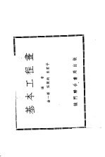 基本工程书