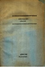 世界历史论文索引 1982年
