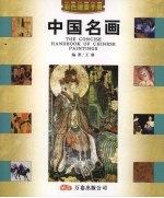中国名画彩色速查手册