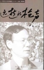 远逝的枪声