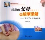给您的父母做按摩保健 源自子女的健康关爱