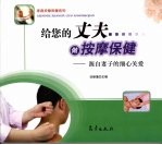 给您的丈夫做按摩保健 源自妻子的细心关爱