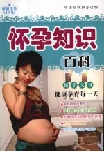 怀孕知识百科