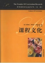课程文化