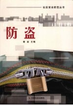 防盗