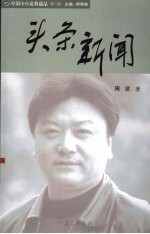 头条新闻