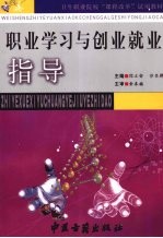 职业学习与创业就业指导