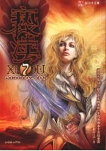 亵渎 7