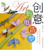 创意折纸造型