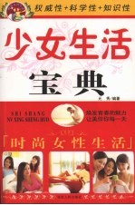 少女生活宝典